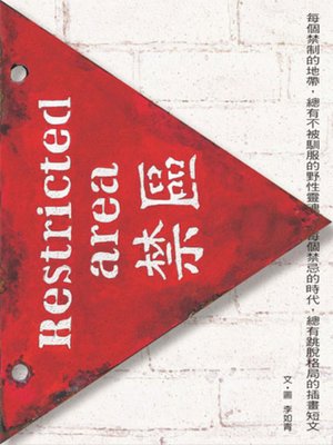 cover image of 禁區